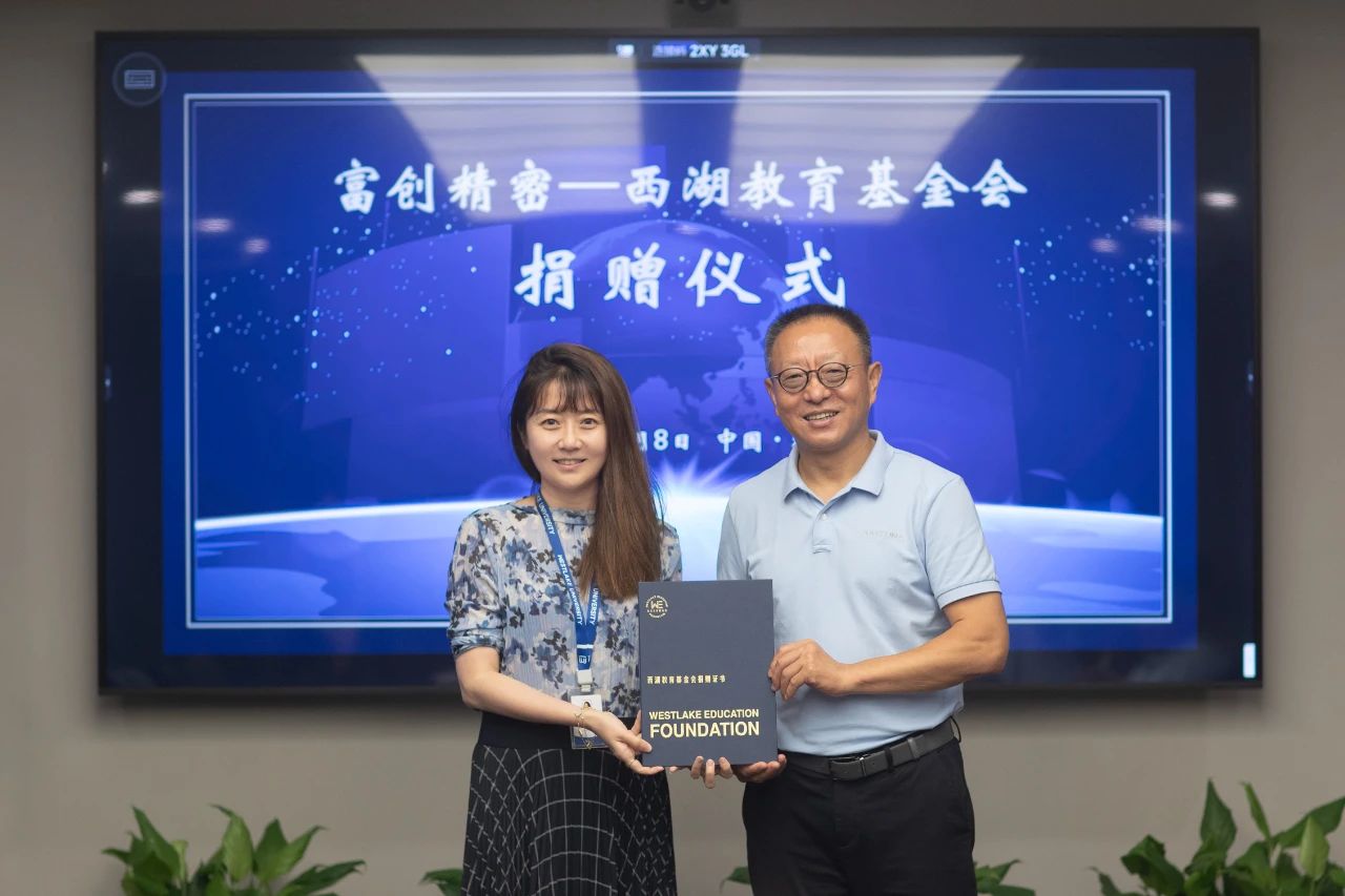 “想象中的西湖大学和我今天见到的一模一样”，ag8大厅登录精密设备股份有限公司捐赠