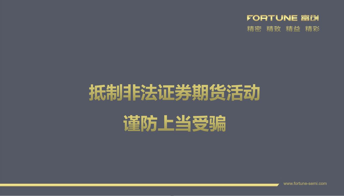 抵制非法证券期货活动，谨防上当受骗